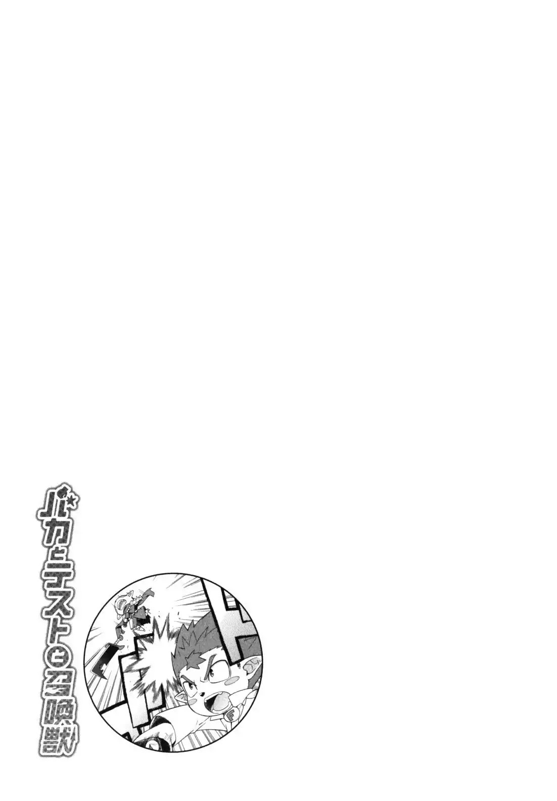 Baka to Tesuto to Shoukanjuu Chapter 20 page 36 - Chapter 20