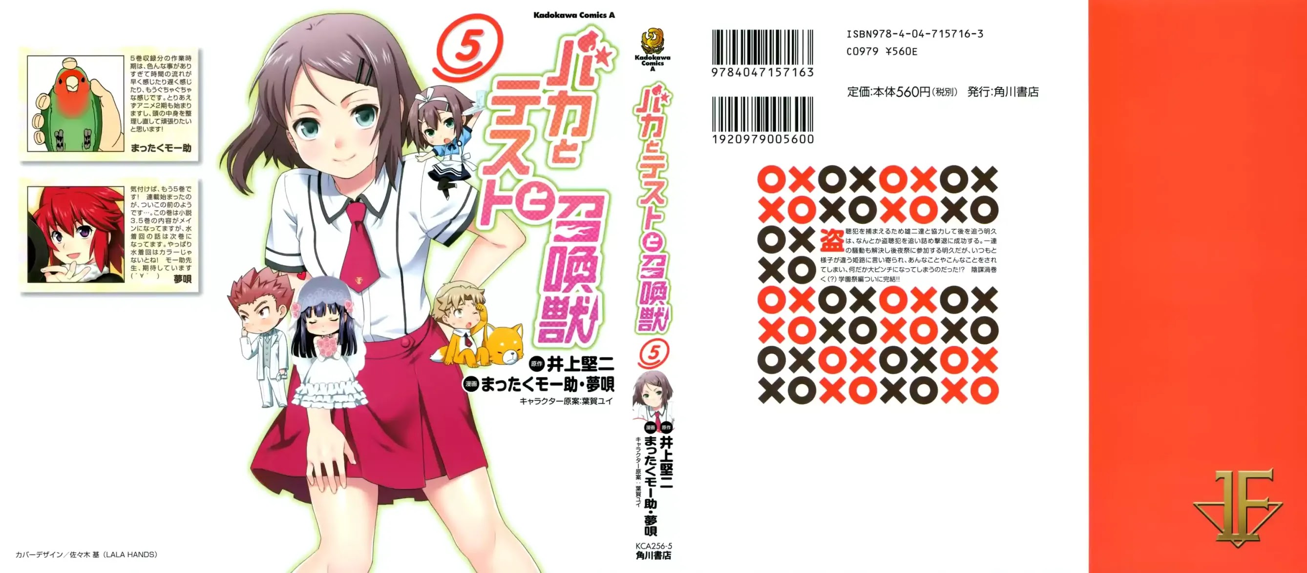 Baka to Tesuto to Shoukanjuu Chapter 21 page 1 - Chapter 21