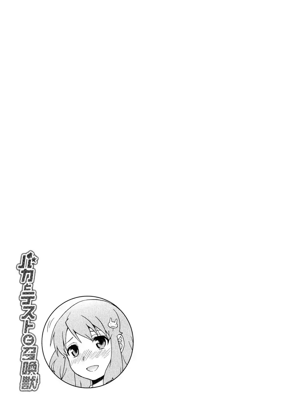 Baka to Tesuto to Shoukanjuu Chapter 21 page 39 - Chapter 21
