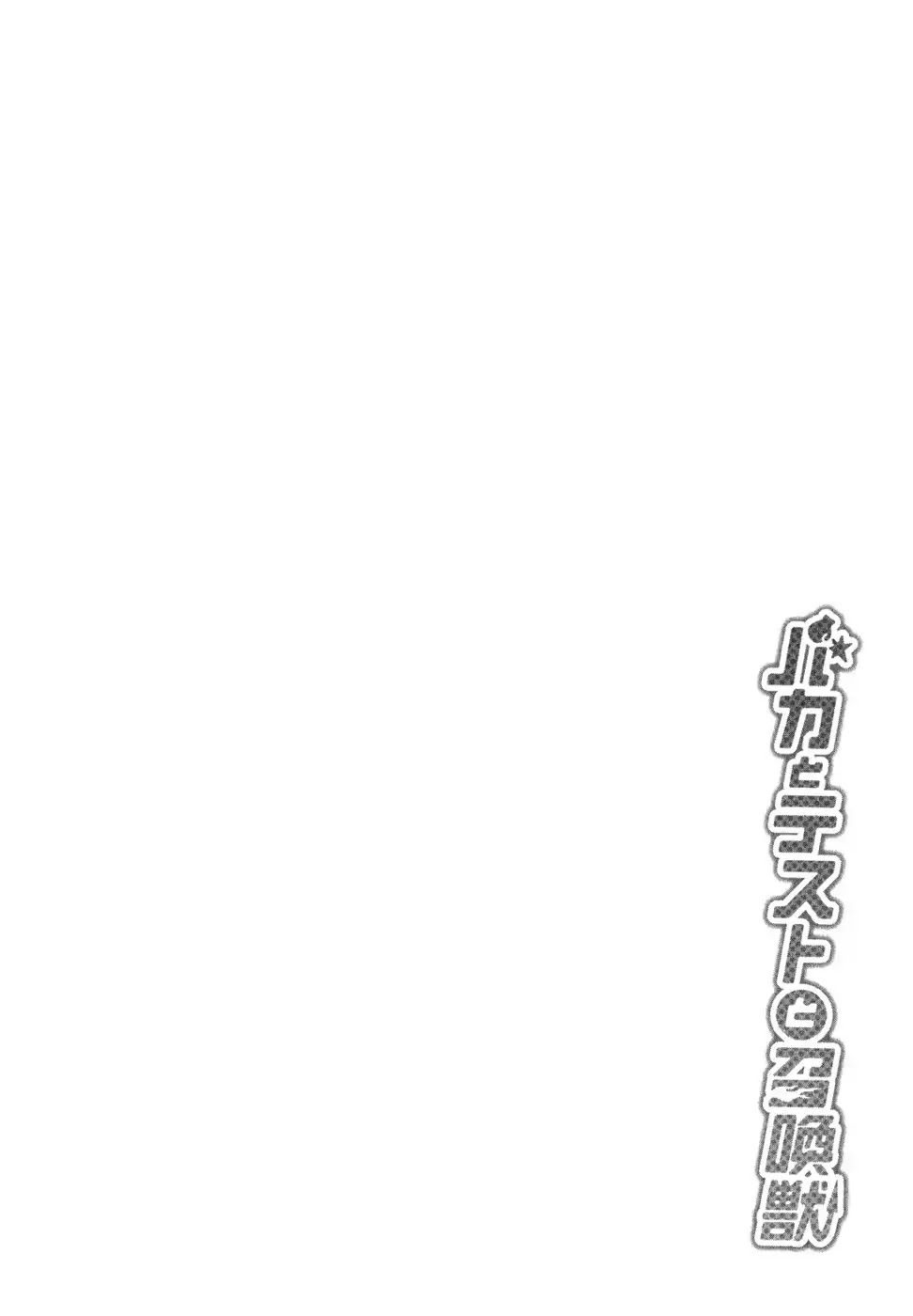 Baka to Tesuto to Shoukanjuu Chapter 21 page 40 - Chapter 21