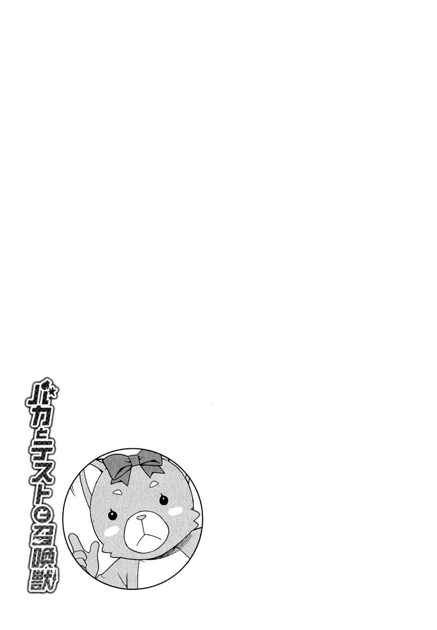 Baka to Tesuto to Shoukanjuu Chapter 22 page 33 - Chapter 22