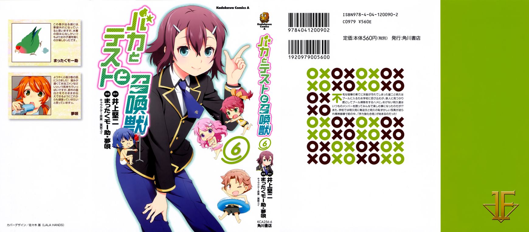 Baka to Tesuto to Shoukanjuu Chapter 25 page 1 - Chapter 25
