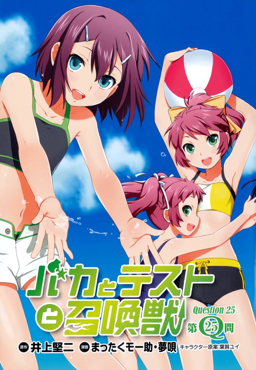 Baka to Tesuto to Shoukanjuu Chapter 25 page 4 - Chapter 25