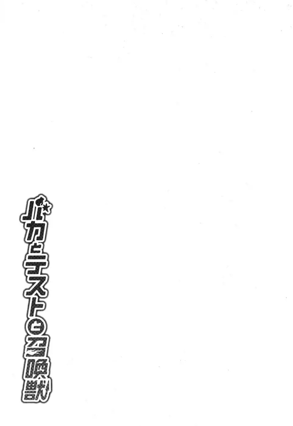 Baka to Tesuto to Shoukanjuu Chapter 5 page 35 - Chapter 5
