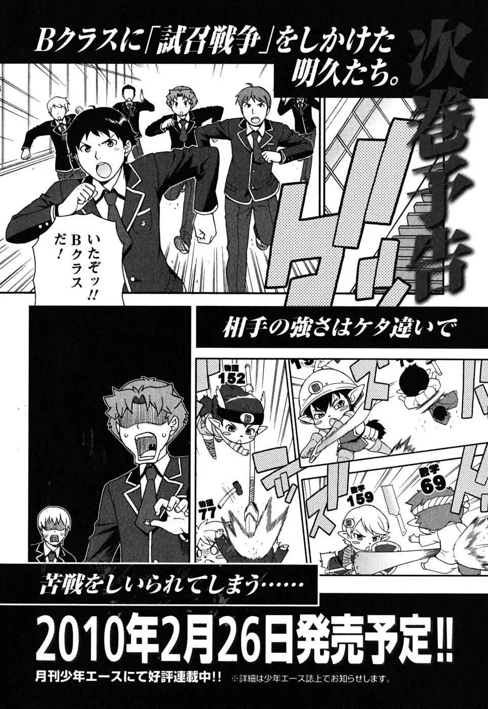 Baka to Tesuto to Shoukanjuu Chapter 5 page 36 - Chapter 5
