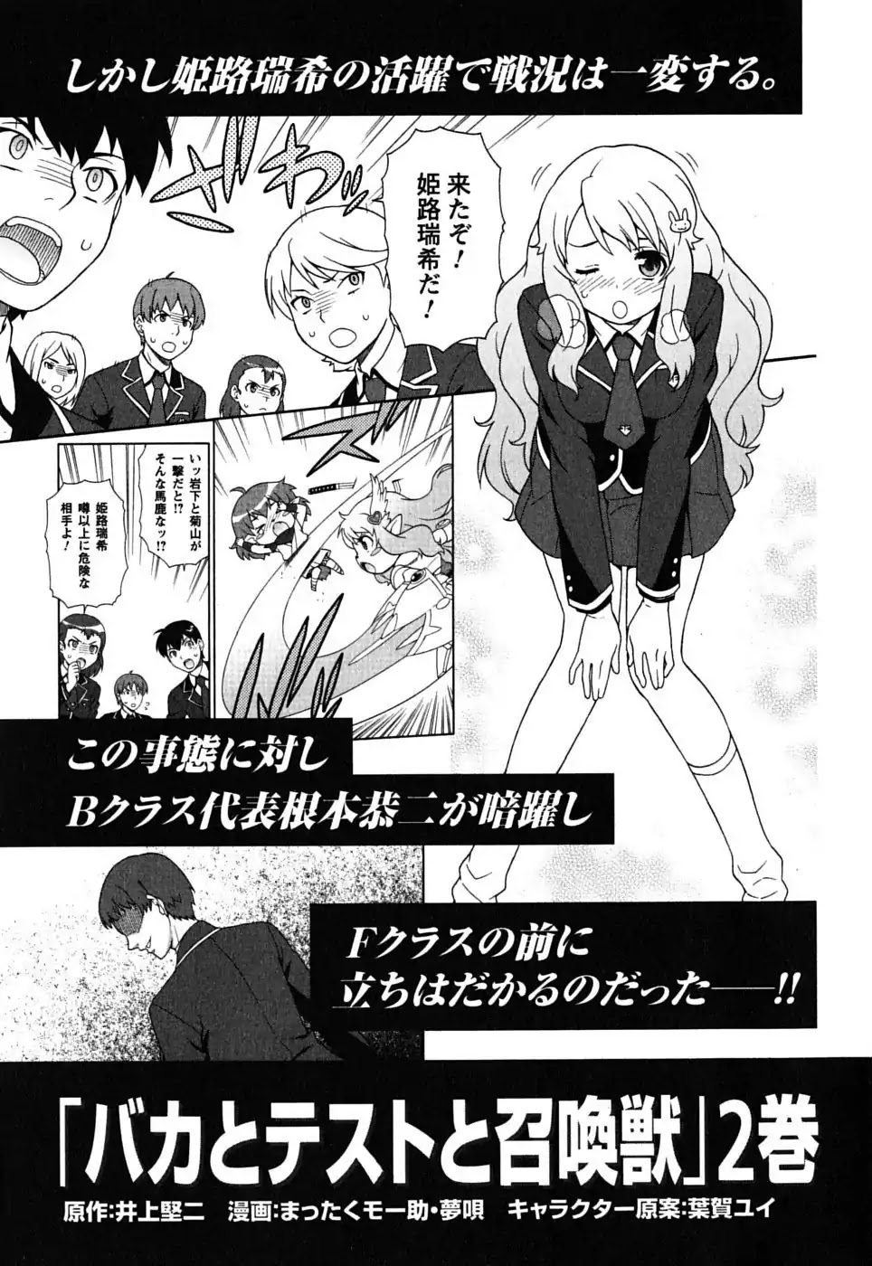 Baka to Tesuto to Shoukanjuu Chapter 5 page 37 - Chapter 5