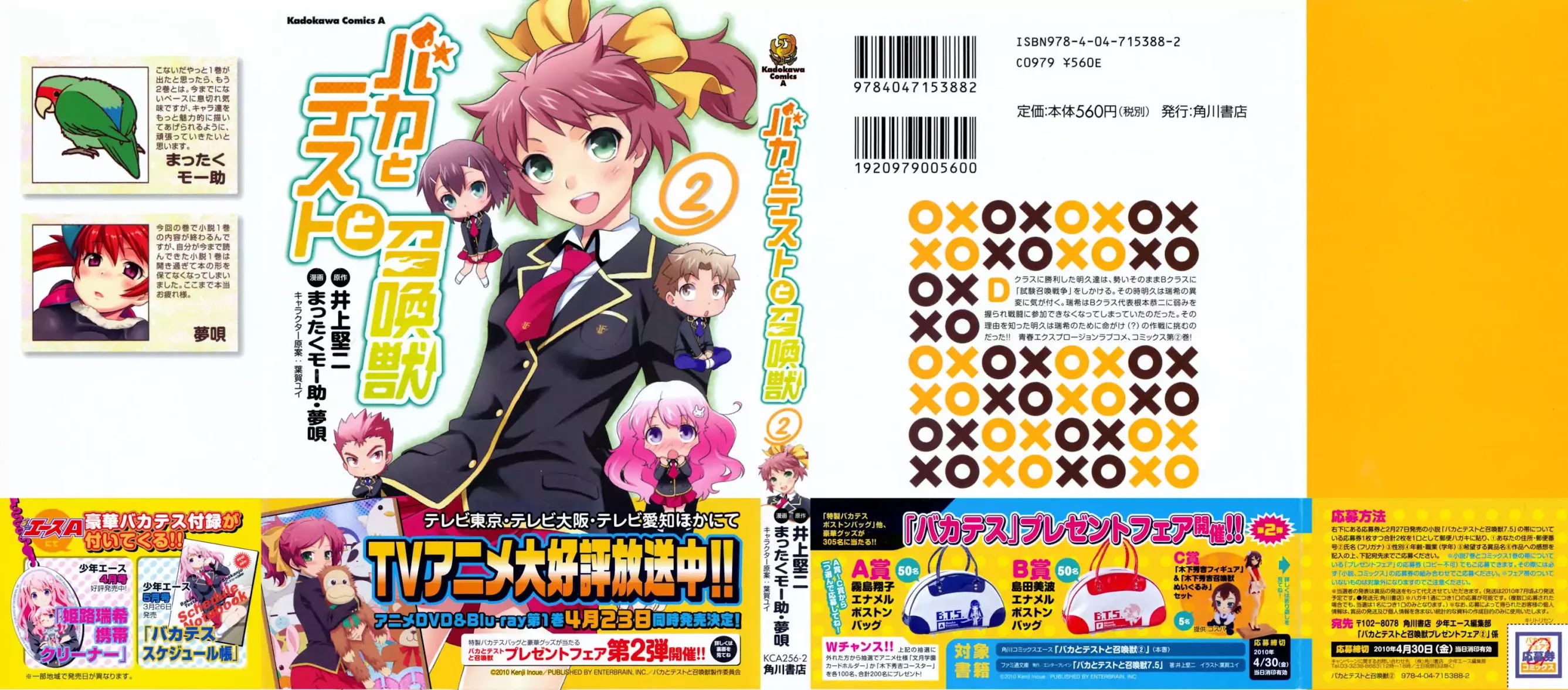 Baka to Tesuto to Shoukanjuu Chapter 6 page 1 - Chapter 6