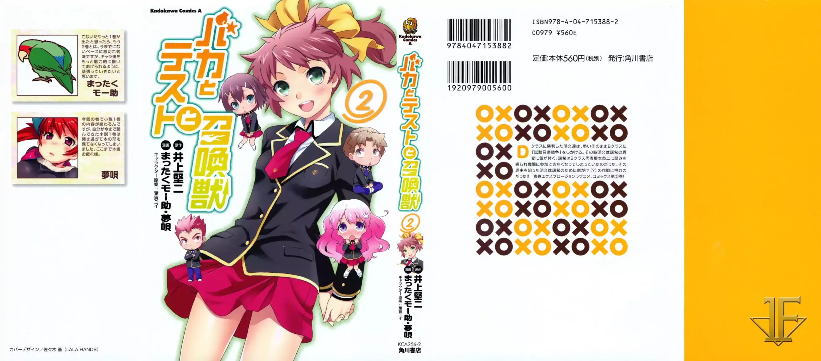 Baka to Tesuto to Shoukanjuu Chapter 6 page 2 - Chapter 6