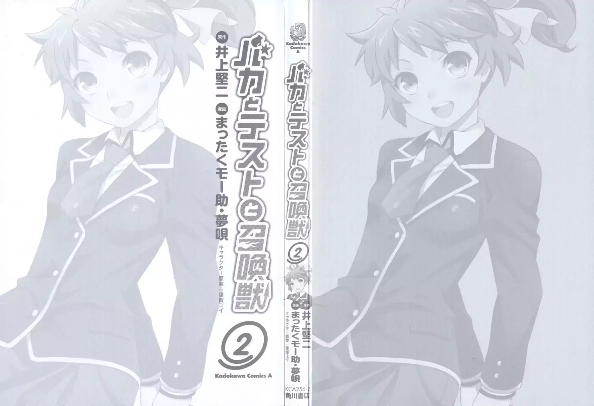 Baka to Tesuto to Shoukanjuu Chapter 6 page 3 - Chapter 6