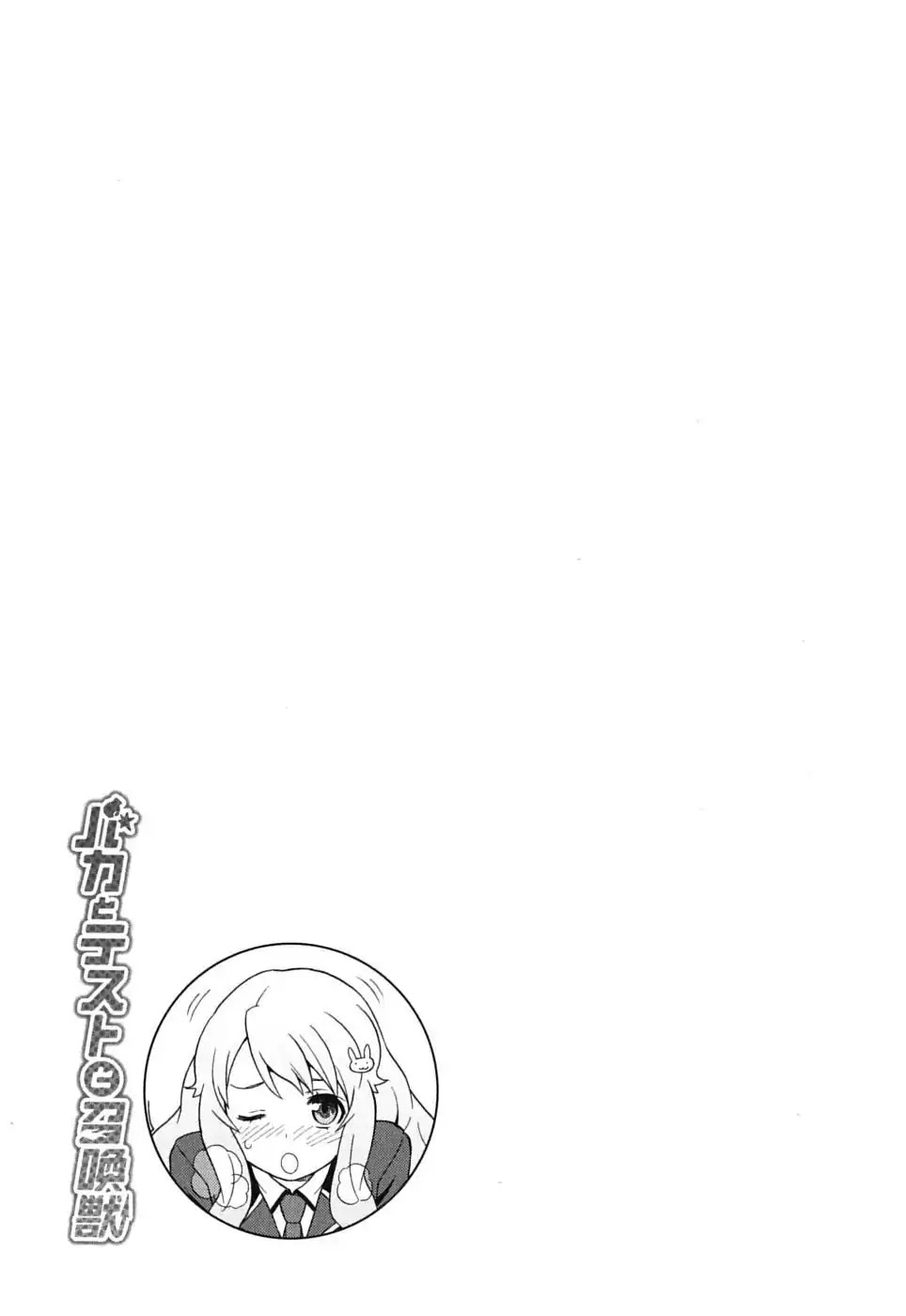 Baka to Tesuto to Shoukanjuu Chapter 6 page 35 - Chapter 6