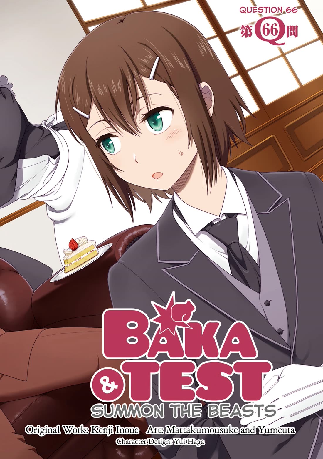 Baka to Tesuto to Shoukanjuu Chapter 66 page 4 - Chapter 66
