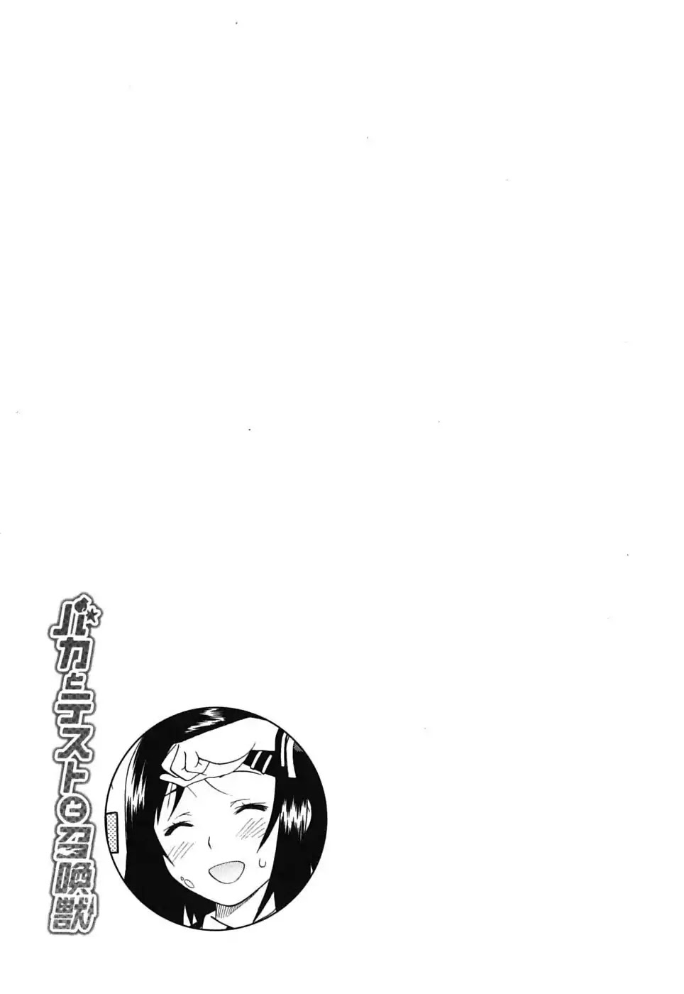 Baka to Tesuto to Shoukanjuu Chapter 7 page 33 - Chapter 7