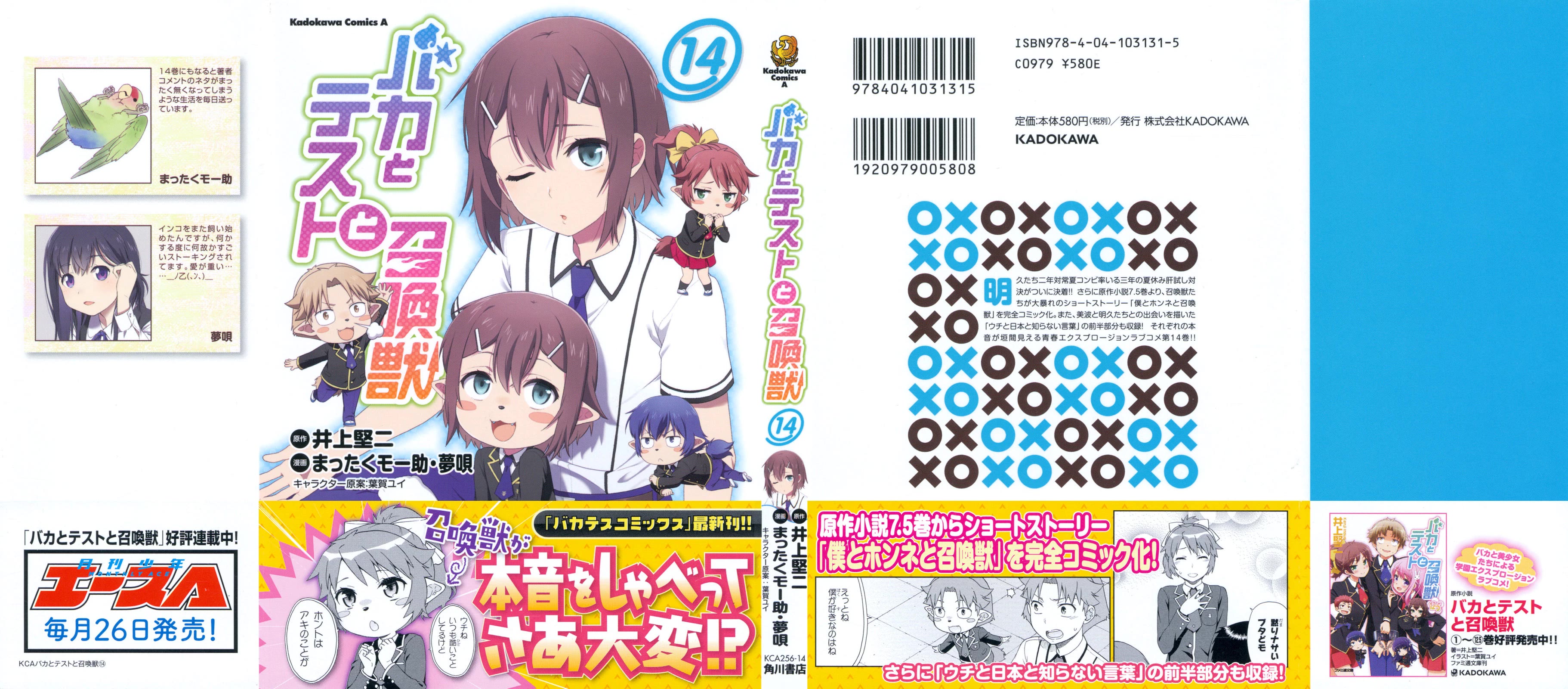 Baka to Tesuto to Shoukanjuu Chapter 72 page 1 - Chapter 72