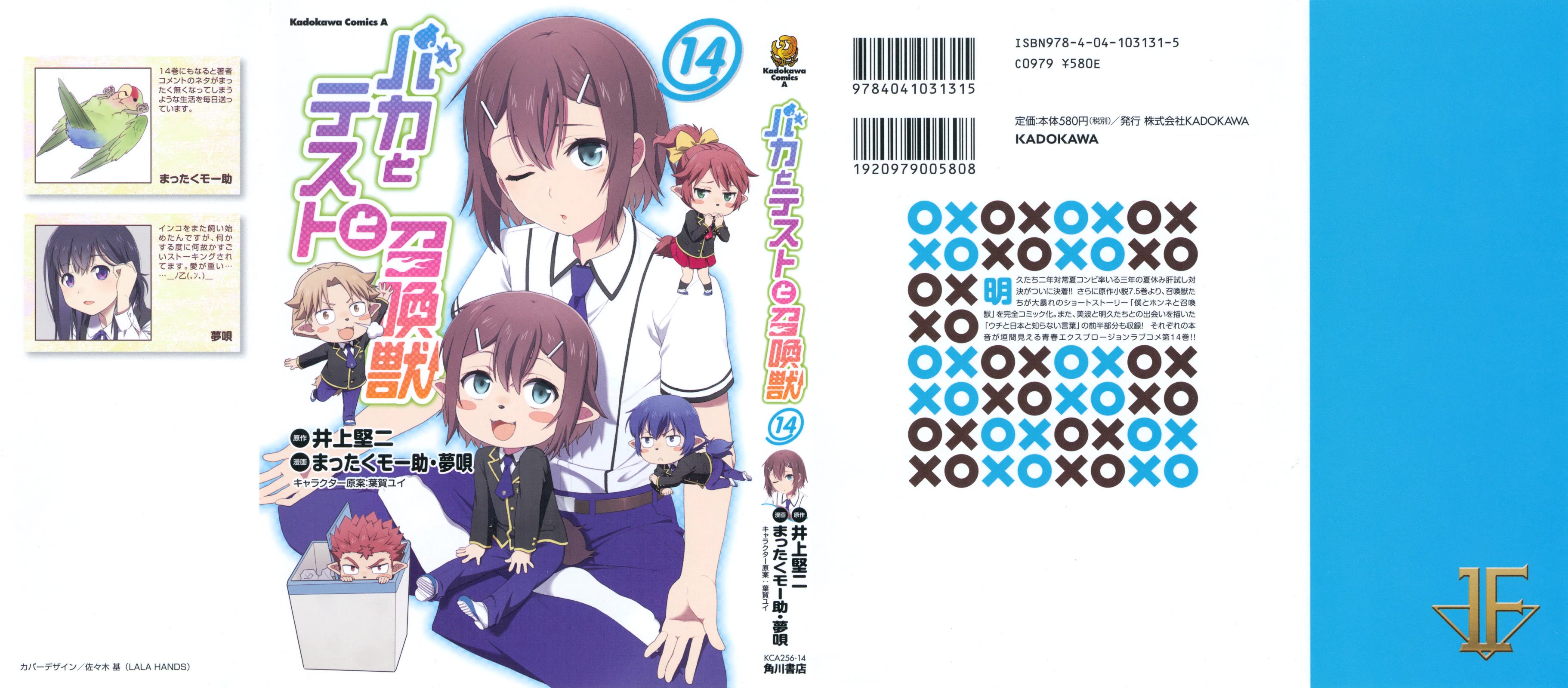 Baka to Tesuto to Shoukanjuu Chapter 72 page 2 - Chapter 72