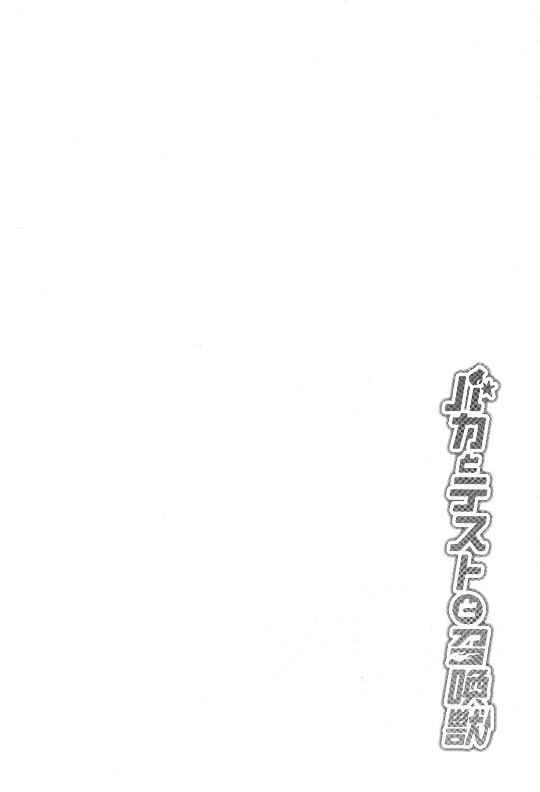 Baka to Tesuto to Shoukanjuu Chapter 72 page 31 - Chapter 72