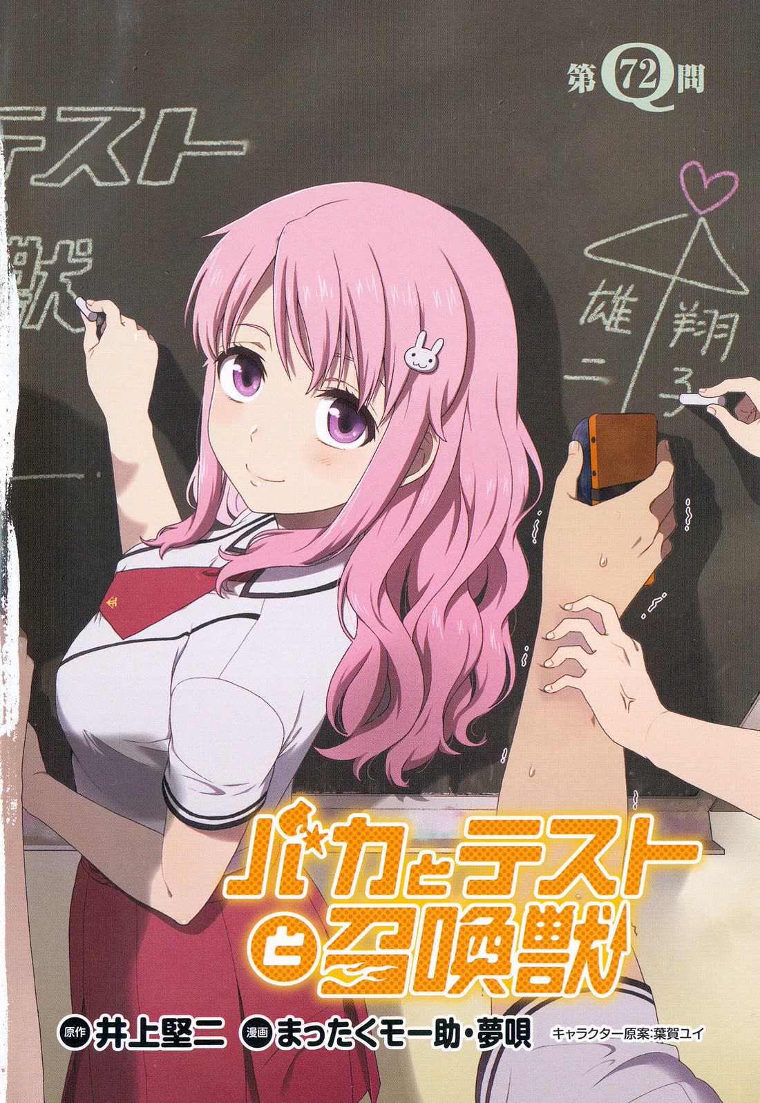 Baka to Tesuto to Shoukanjuu Chapter 72 page 5 - Chapter 72