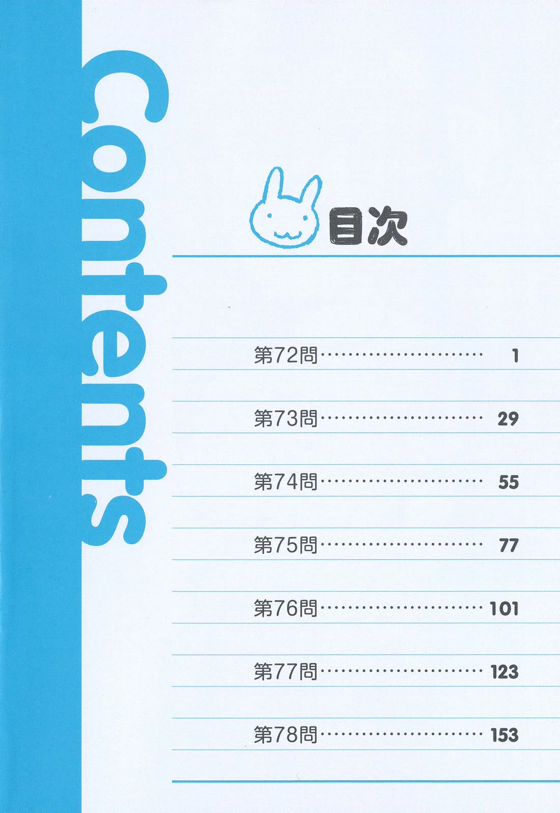 Baka to Tesuto to Shoukanjuu Chapter 72 page 7 - Chapter 72