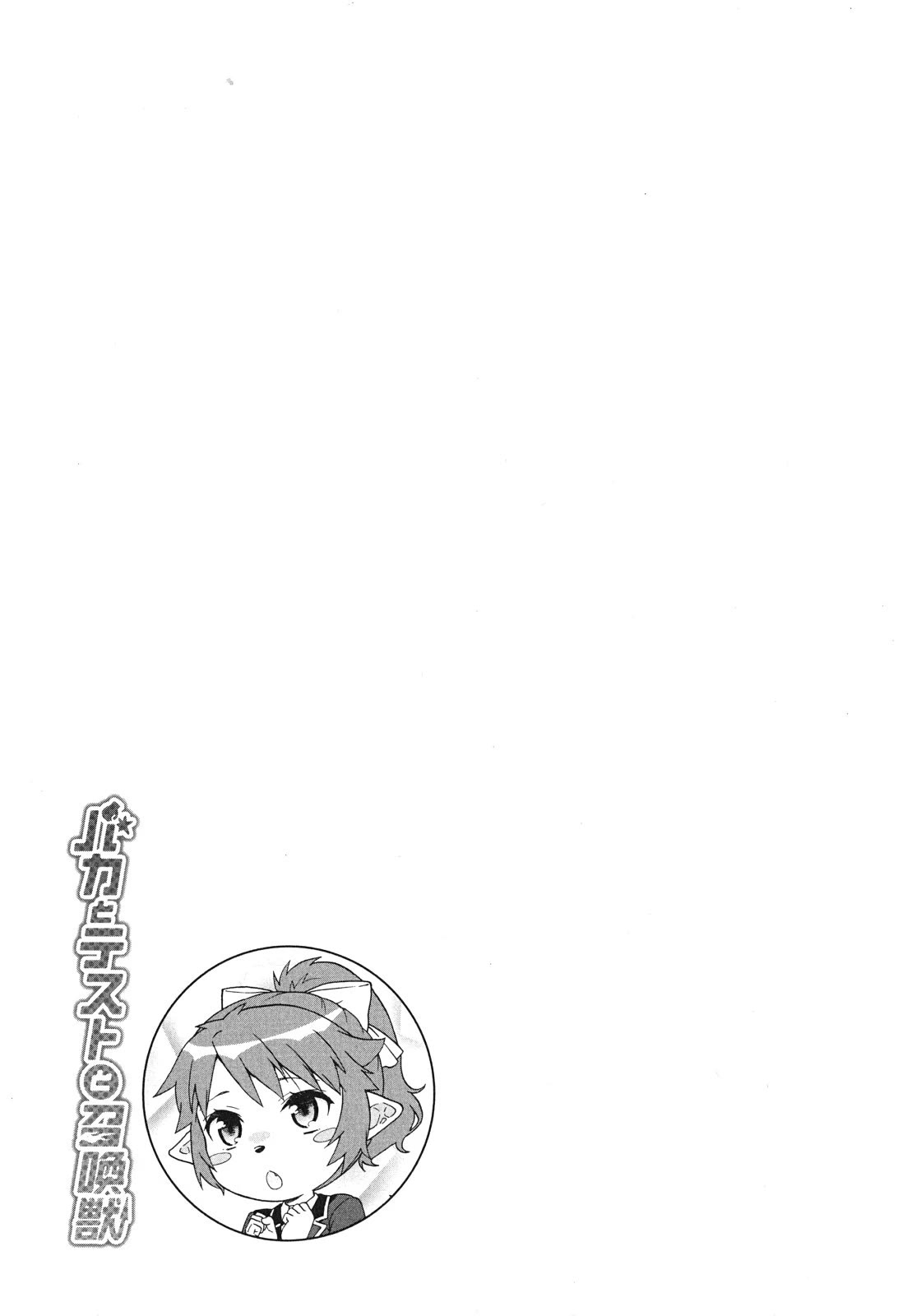 Baka to Tesuto to Shoukanjuu Chapter 75 page 23 - Chapter 75
