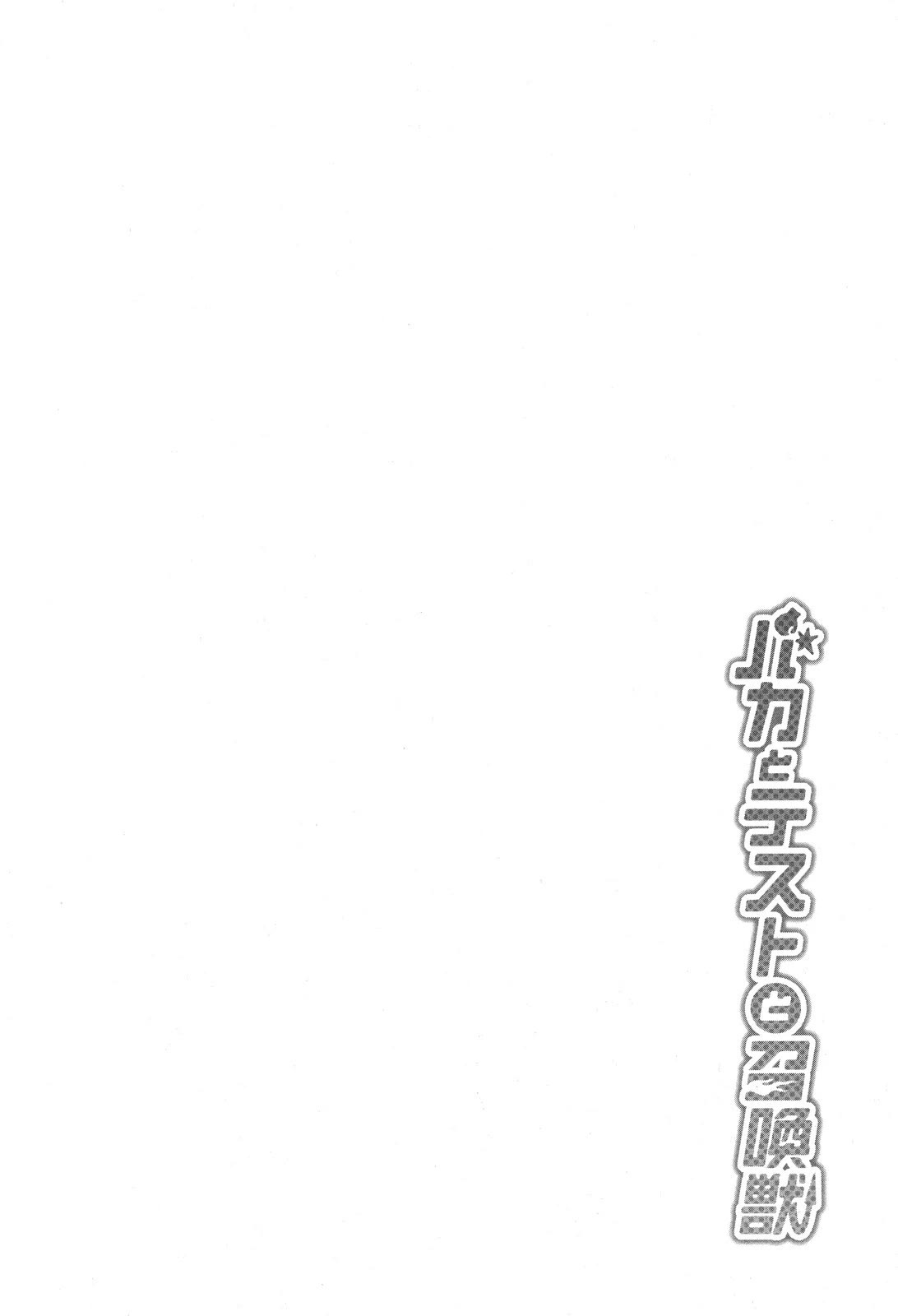 Baka to Tesuto to Shoukanjuu Chapter 75 page 24 - Chapter 75