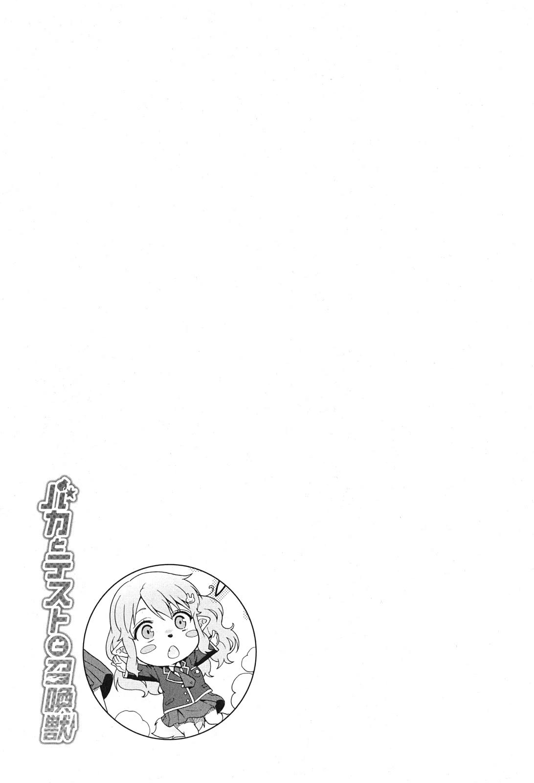 Baka to Tesuto to Shoukanjuu Chapter 76 page 21 - Chapter 76
