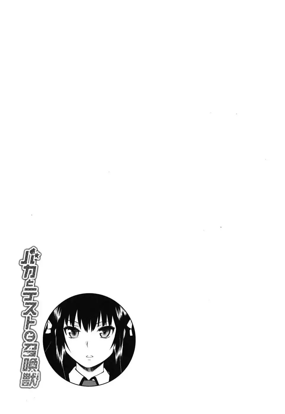 Baka to Tesuto to Shoukanjuu Chapter 9 page 34 - Chapter 9 : At Last, Class B is Defeated!