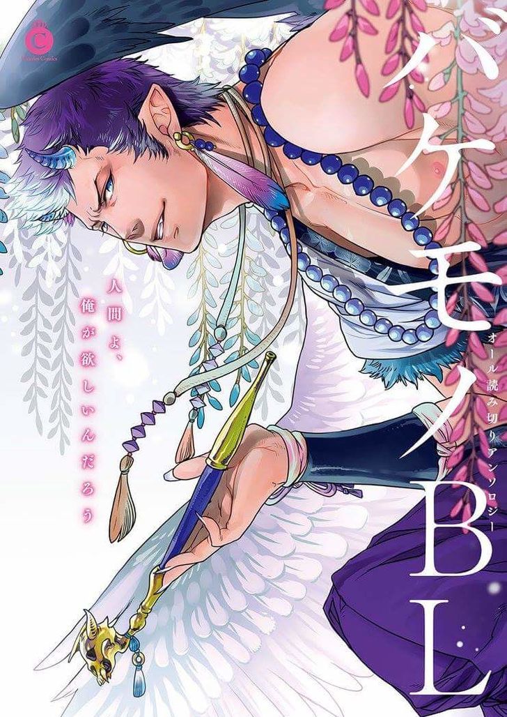 Bakemono BL Chapter 3 page 1 - Chapter 3