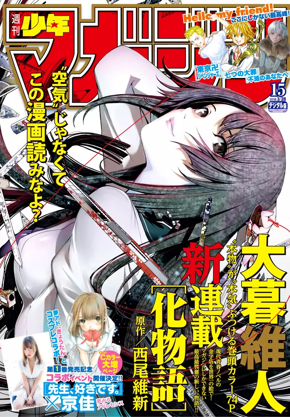 Bakemonogatari (Nishio Ishin) Chapter 1 page 2 - Chapter 1