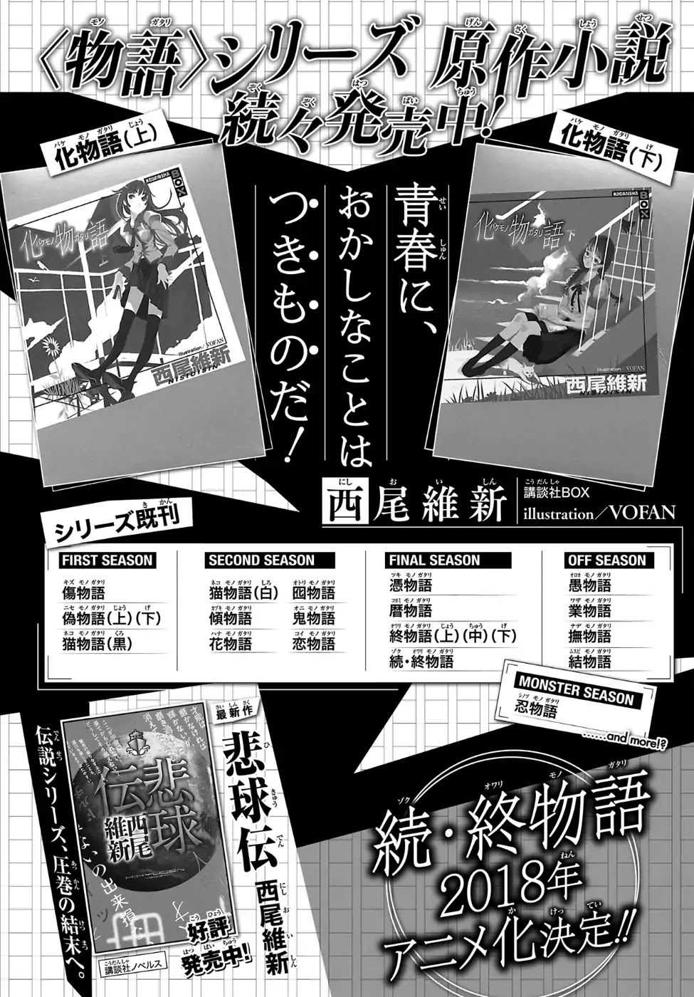 Bakemonogatari (Nishio Ishin) Chapter 1 page 73 - Chapter 1