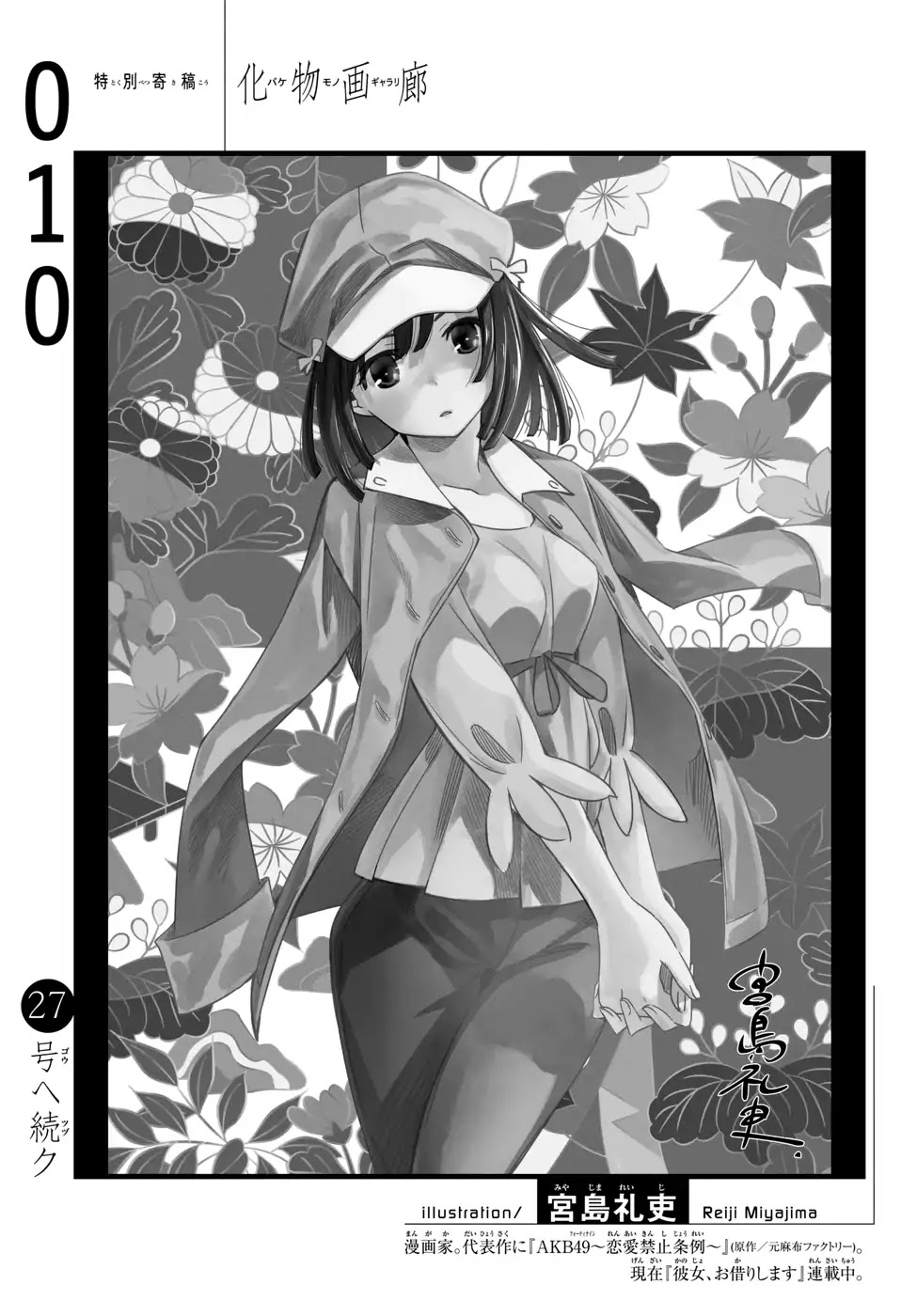 Bakemonogatari (Nishio Ishin) Chapter 10 page 22 - Chapter 10