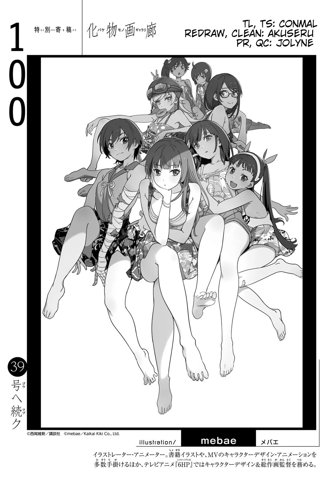 Bakemonogatari (Nishio Ishin) Chapter 100 page 19 - Chapter 100