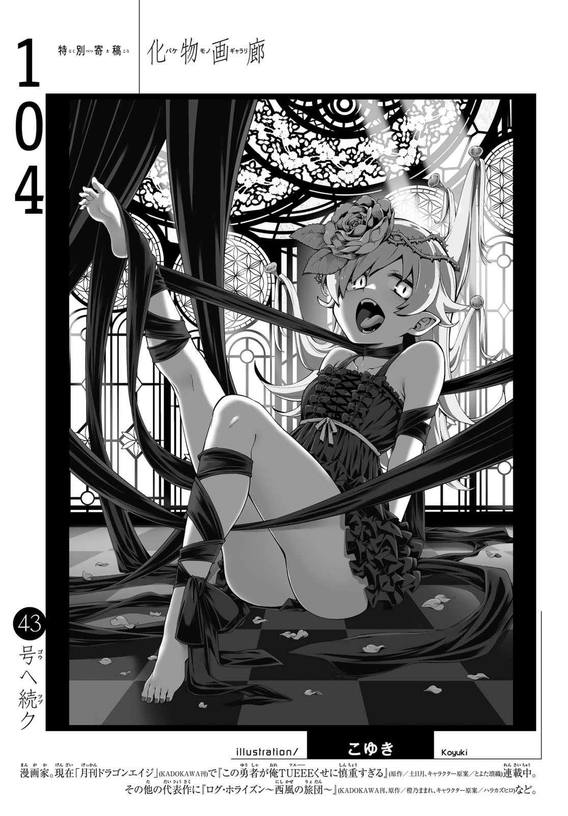Bakemonogatari (Nishio Ishin) Chapter 104 page 21 - Chapter 104