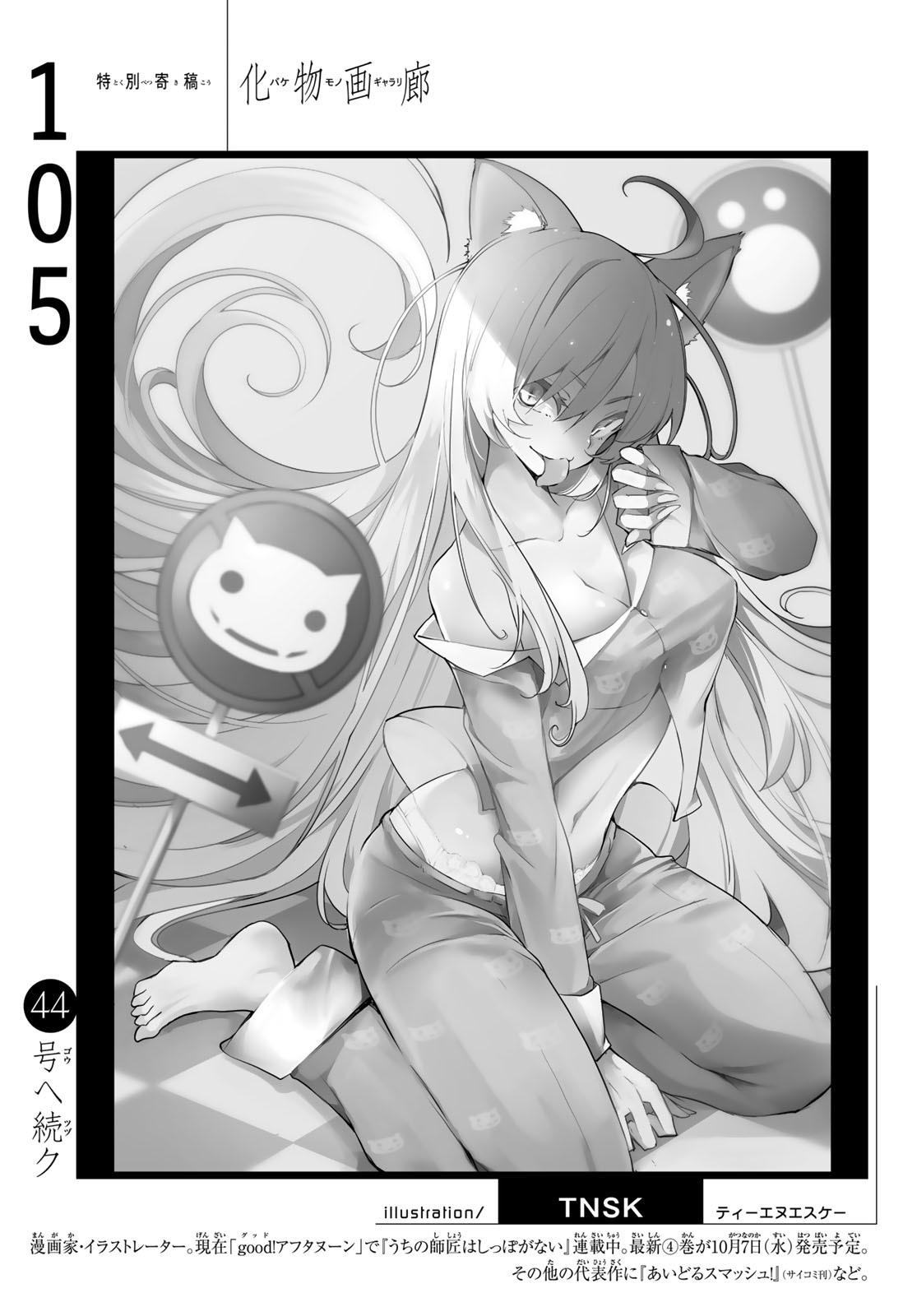 Bakemonogatari (Nishio Ishin) Chapter 105 page 20 - Chapter 105