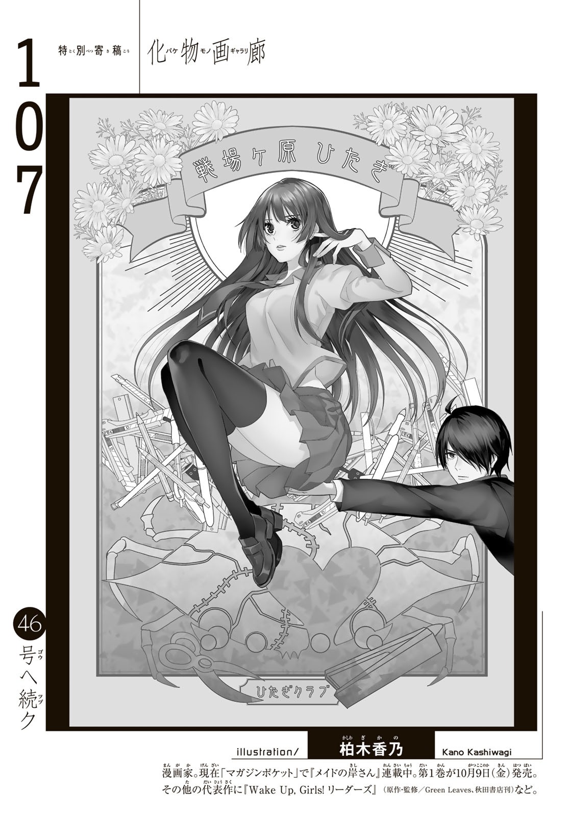Bakemonogatari (Nishio Ishin) Chapter 107 page 20 - Chapter 107