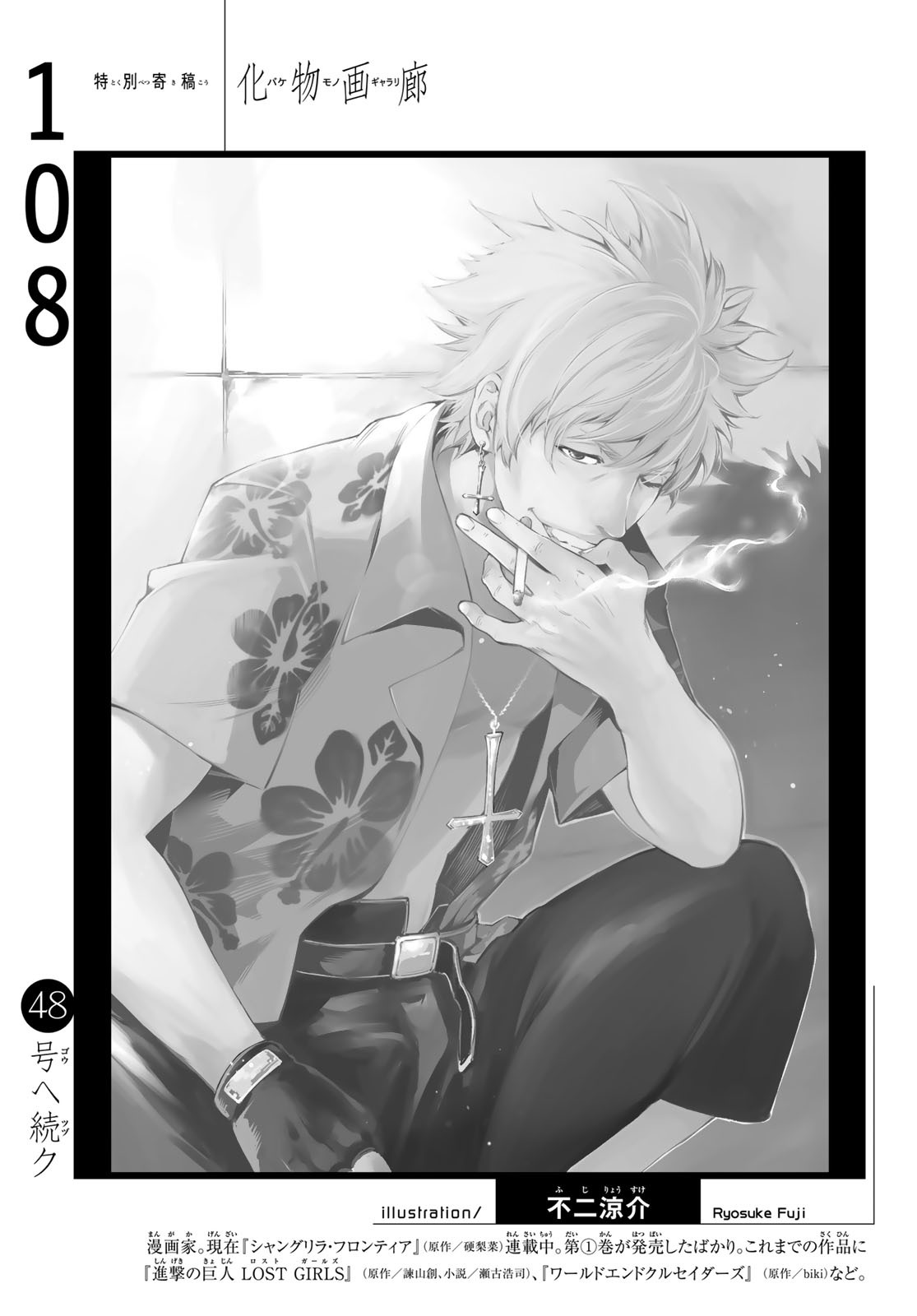 Bakemonogatari (Nishio Ishin) Chapter 108 page 20 - Chapter 108