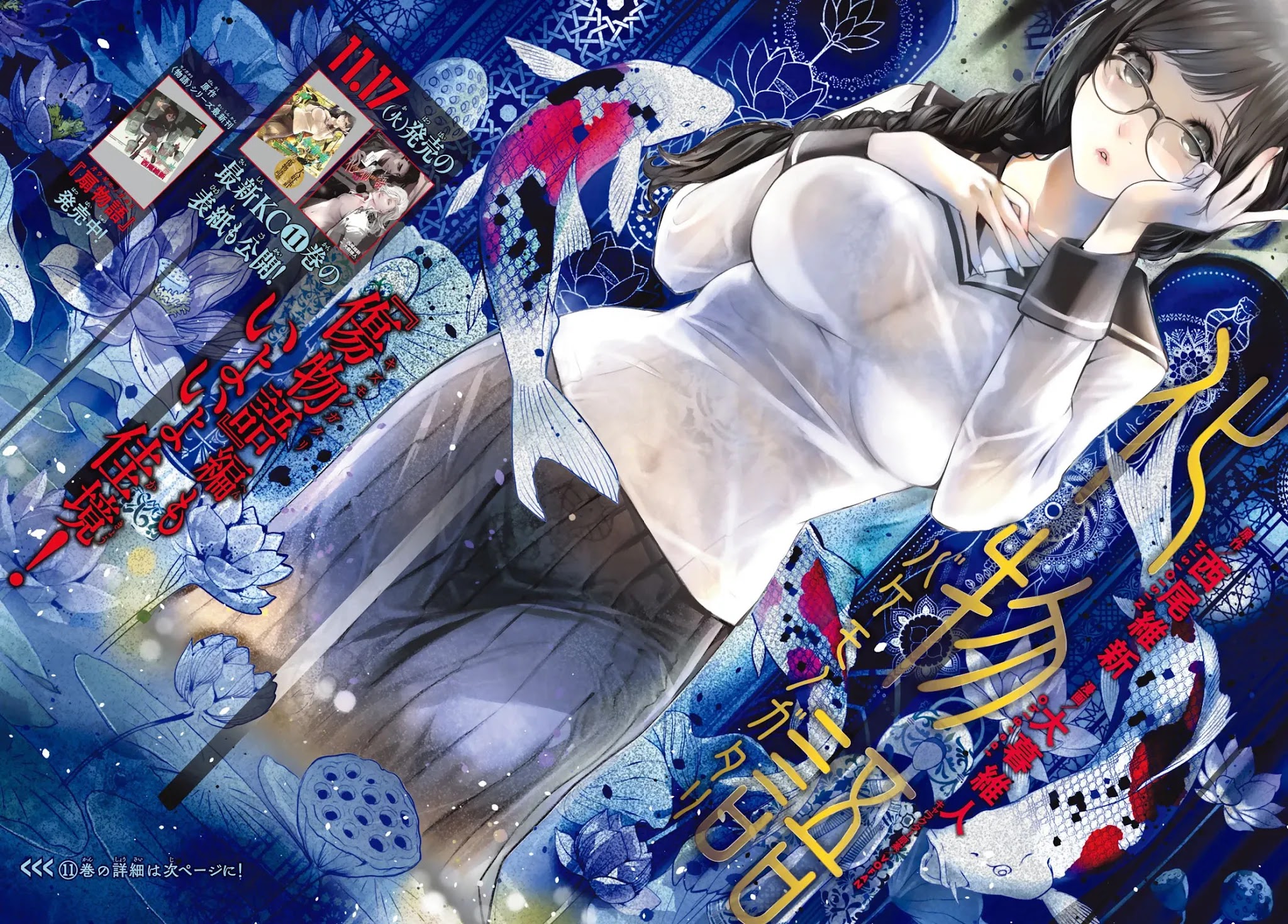Bakemonogatari (Nishio Ishin) Chapter 109 page 2 - Chapter 109