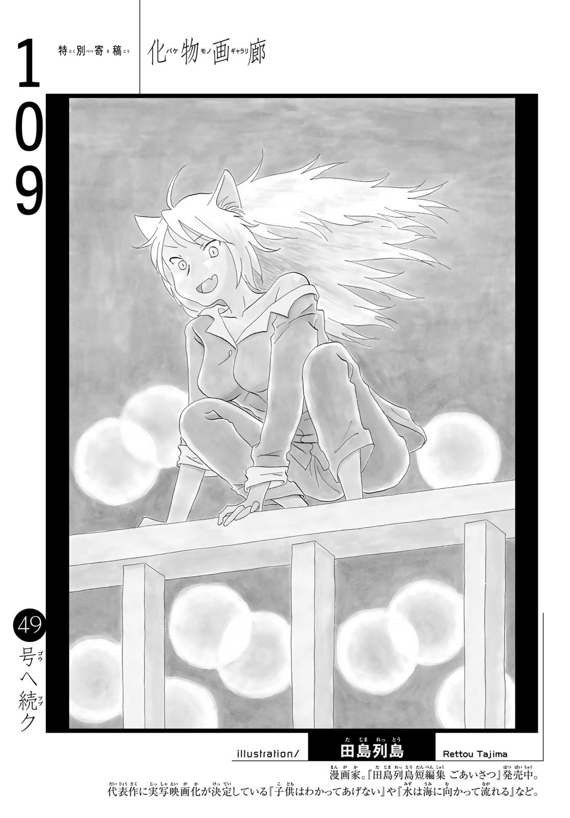 Bakemonogatari (Nishio Ishin) Chapter 109 page 22 - Chapter 109