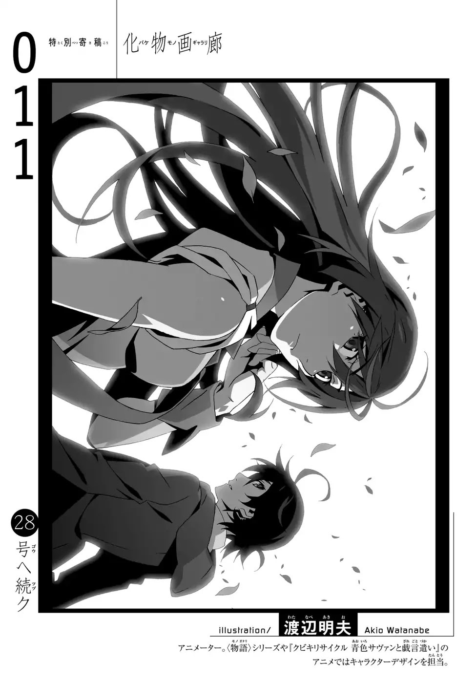 Bakemonogatari (Nishio Ishin) Chapter 11 page 25 - Chapter 11
