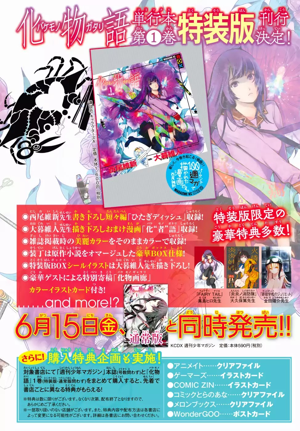 Bakemonogatari (Nishio Ishin) Chapter 11 page 3 - Chapter 11