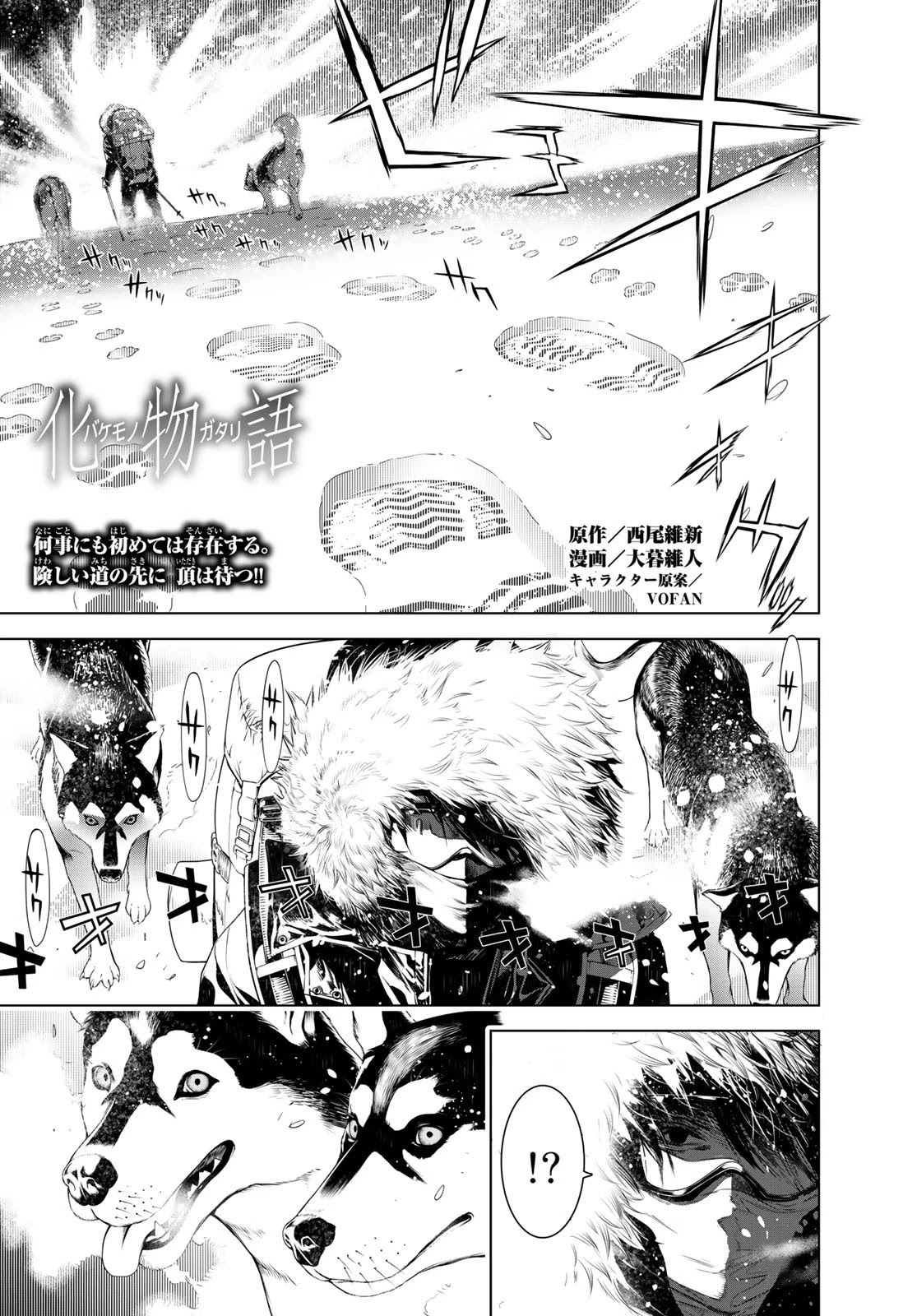 Bakemonogatari (Nishio Ishin) Chapter 112 page 1 - Chapter 112
