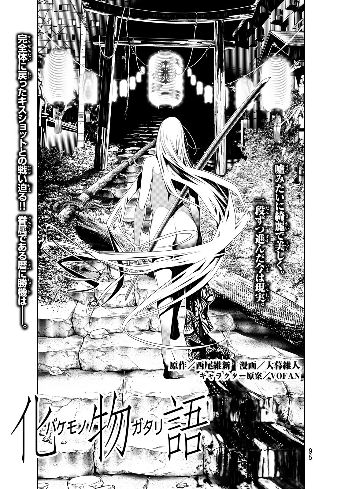 Bakemonogatari (Nishio Ishin) Chapter 114 page 1 - Chapter 114