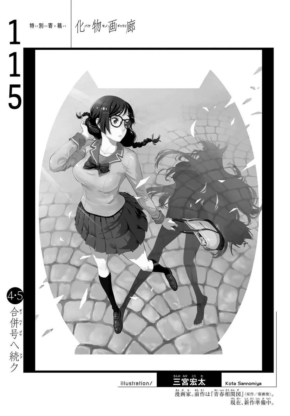 Bakemonogatari (Nishio Ishin) Chapter 115 page 18 - Chapter 115