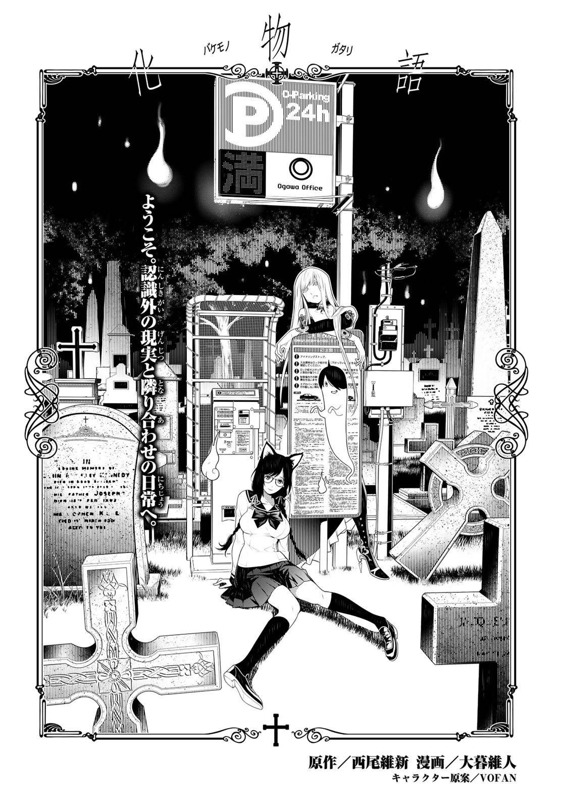 Bakemonogatari (Nishio Ishin) Chapter 115 page 2 - Chapter 115