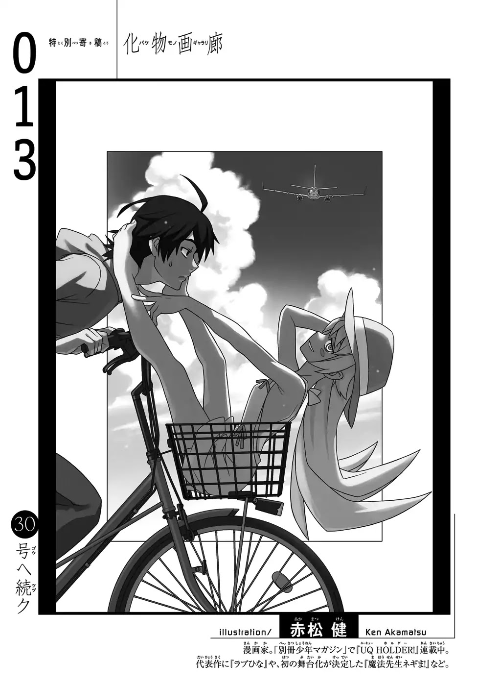 Bakemonogatari (Nishio Ishin) Chapter 13 page 21 - Chapter 13