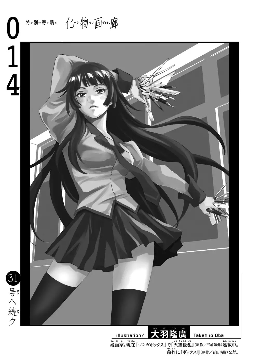 Bakemonogatari (Nishio Ishin) Chapter 14 page 21 - Chapter 14