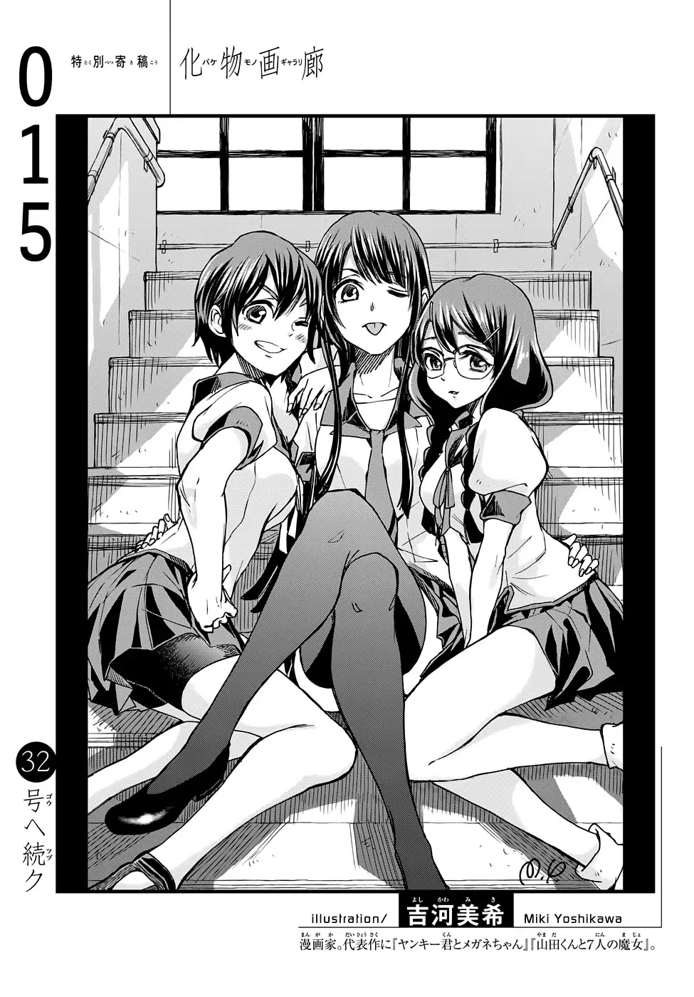 Bakemonogatari (Nishio Ishin) Chapter 15 page 21 - Chapter 15