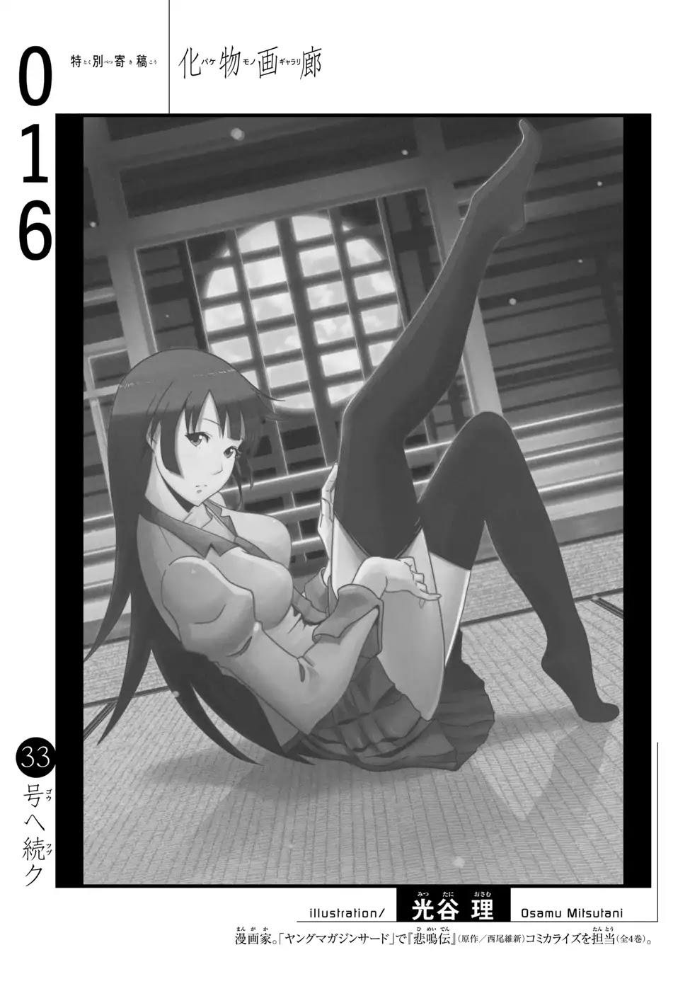 Bakemonogatari (Nishio Ishin) Chapter 16 page 22 - Chapter 16