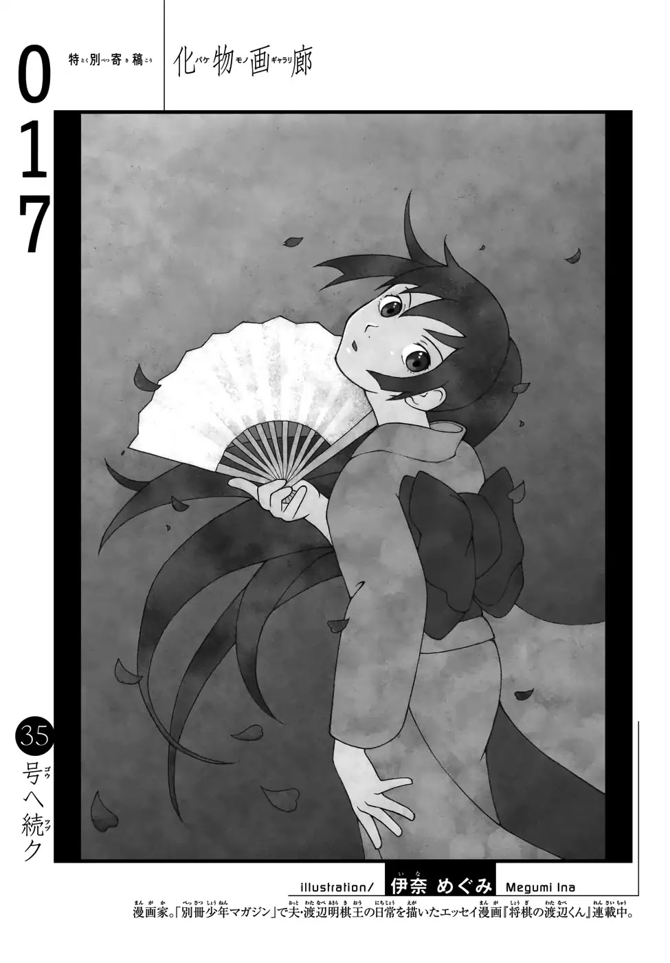Bakemonogatari (Nishio Ishin) Chapter 17 page 21 - Chapter 17