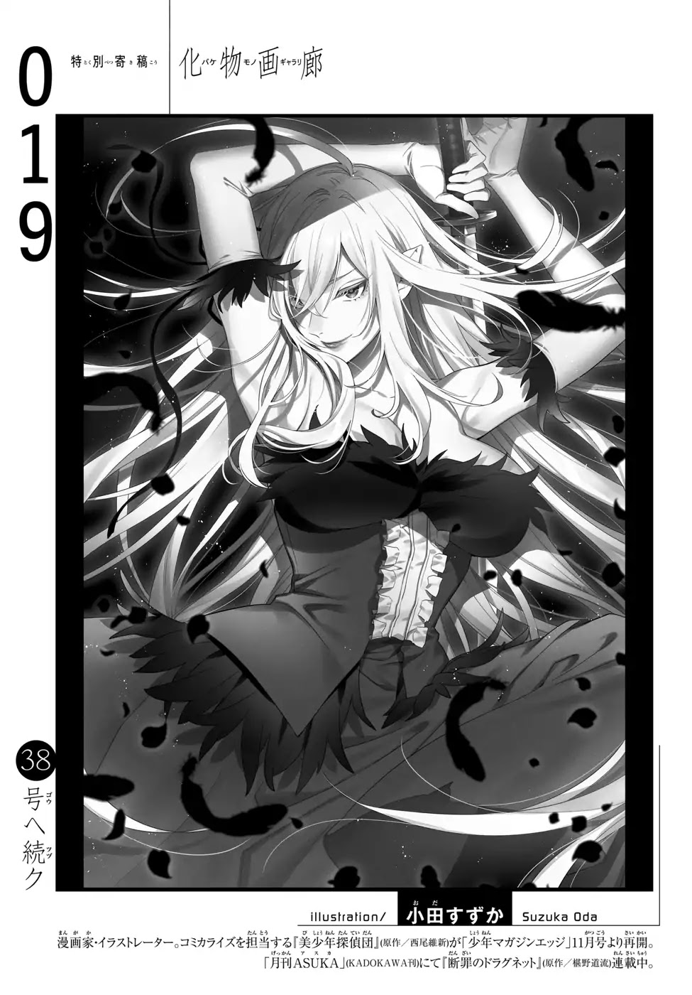 Bakemonogatari (Nishio Ishin) Chapter 19 page 19 - Chapter 19