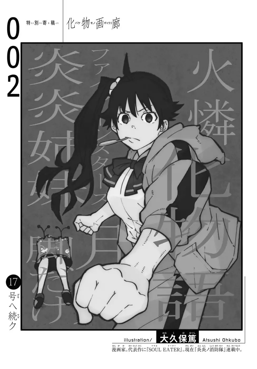Bakemonogatari (Nishio Ishin) Chapter 2 page 75 - Chapter 2