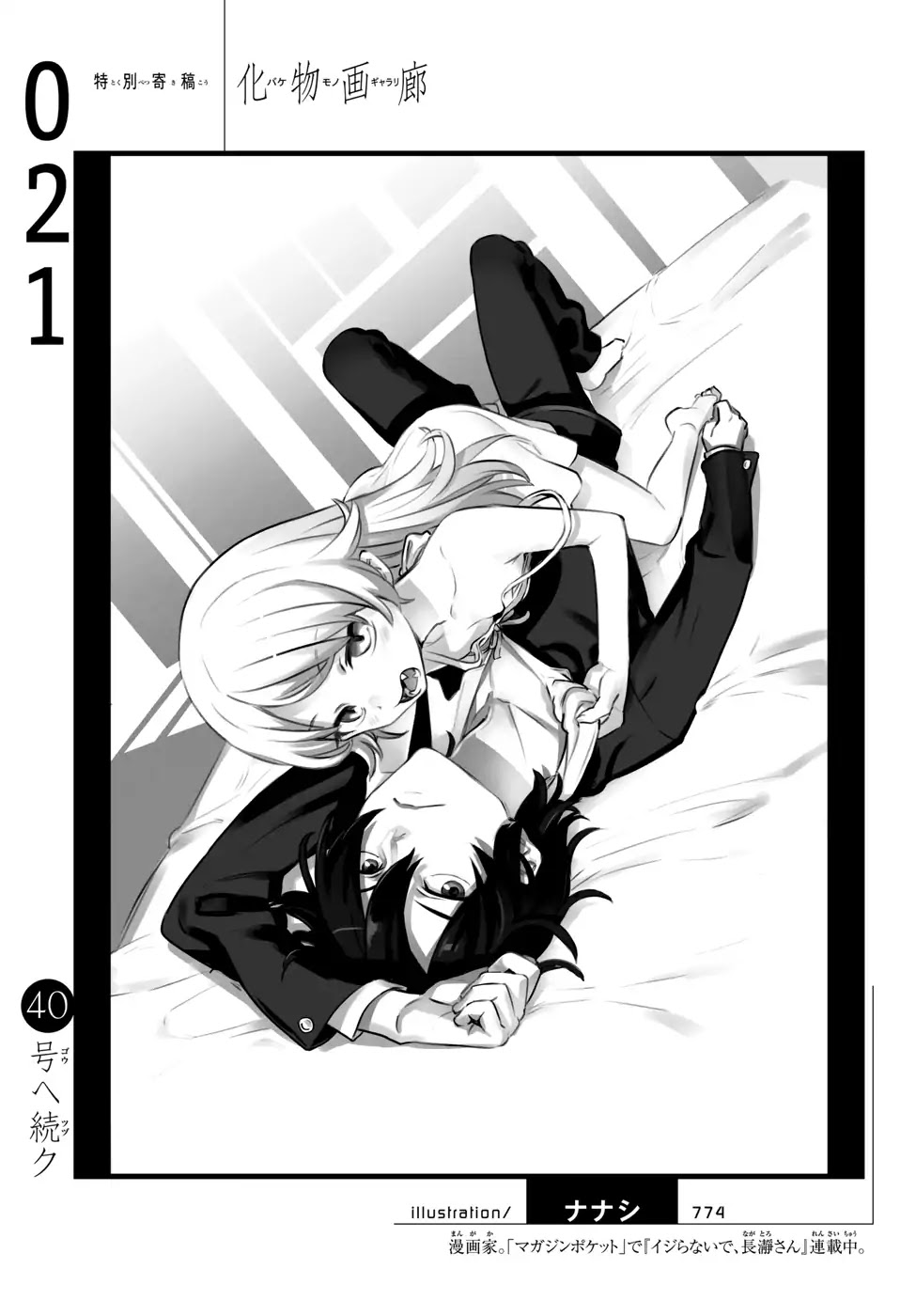 Bakemonogatari (Nishio Ishin) Chapter 21 page 21 - Chapter 21
